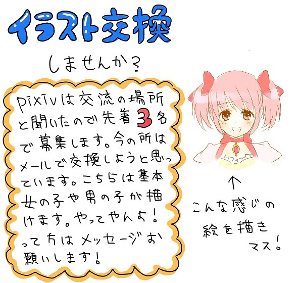 イラスト交換 あか さんのイラスト ニコニコ静画 イラスト