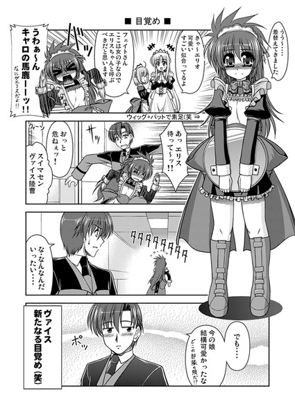 機動六課へようこそ 第9話 騎竜まこと さんのイラスト ニコニコ静画 イラスト