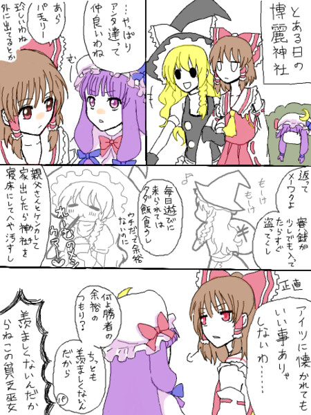 レイマリパチュ 手ブロ腐 輝照ぼうづ さんのイラスト ニコニコ静画 イラスト