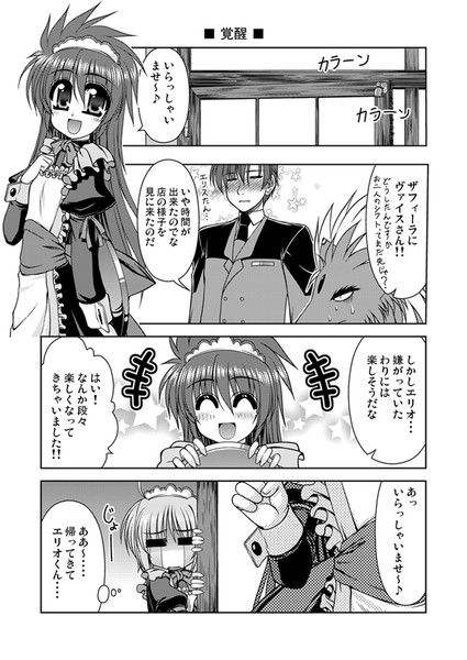 機動六課へようこそ 第14話 騎竜まこと さんのイラスト ニコニコ静画 イラスト