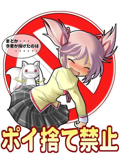 ポイ捨て禁止 にゃるる ん さんのイラスト ニコニコ静画 イラスト