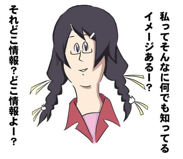 私ってそんなに何でも知ってるイメージあるー Yukidaruman さんのイラスト ニコニコ静画 イラスト