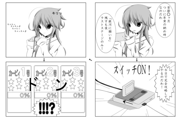 試作４コマ漫画　其の四