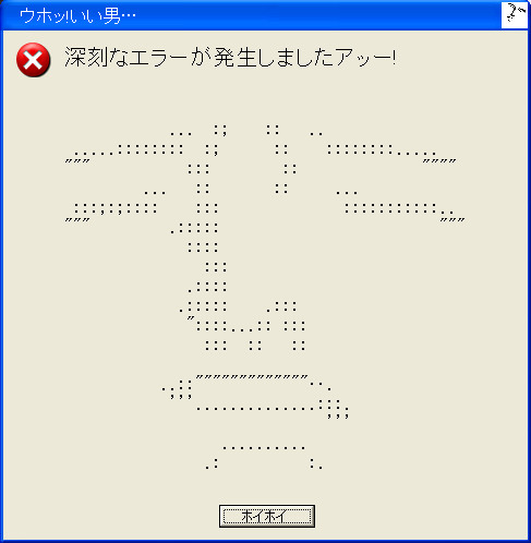 深刻なエラーが発生しましたアッー!