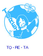 スタンプ　TO・RE・TA　（日常）