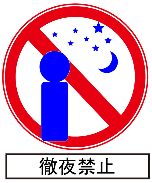 徹夜 ニコニコ静画 イラスト