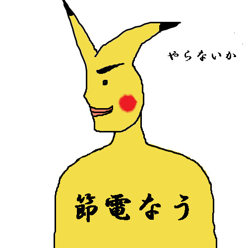 ピカチュウって可愛いよね あの瞬公 さんのイラスト ニコニコ静画 イラスト