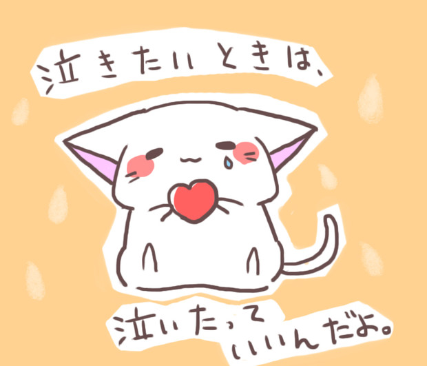 我慢しなくてもいいんだよ したのの さんのイラスト ニコニコ静画 イラスト