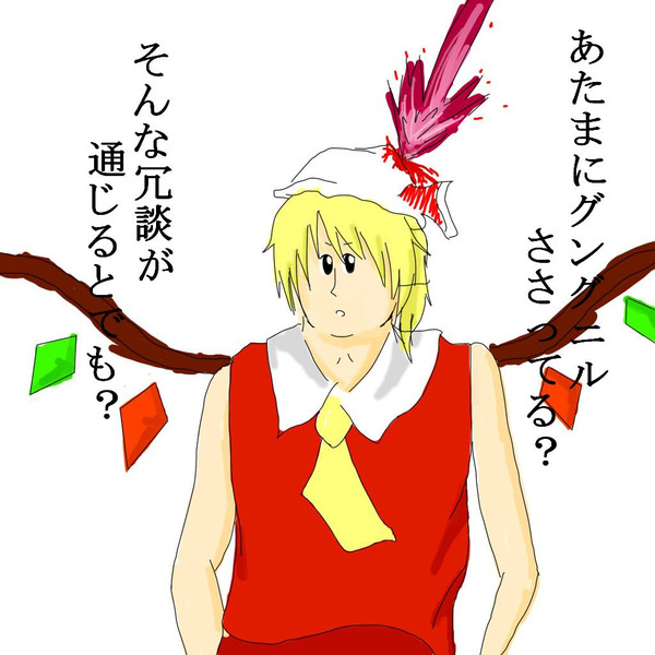 フランドール すかーれっと ニコニコ静画 イラスト