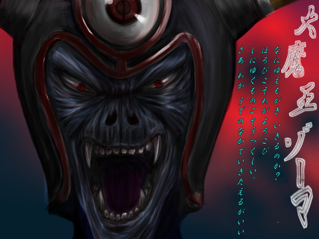 大魔王 ゾーマ Warusasu さんのイラスト ニコニコ静画 イラスト