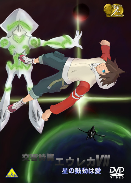 Dvdパッケージパロディ エウレカセブン Yukidaruman さんのイラスト ニコニコ静画 イラスト