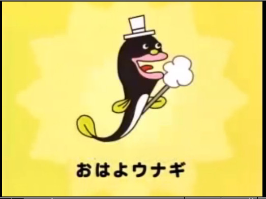 おはよウナギの瞬間 あずにゃん さんのイラスト ニコニコ静画 イラスト
