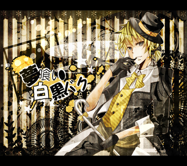 夢喰い白黒バク のう さんのイラスト ニコニコ静画 イラスト