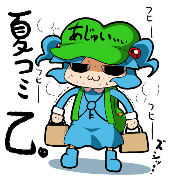 夏コミお疲れ様でした 221 ツツイチ さんのイラスト ニコニコ静画 イラスト