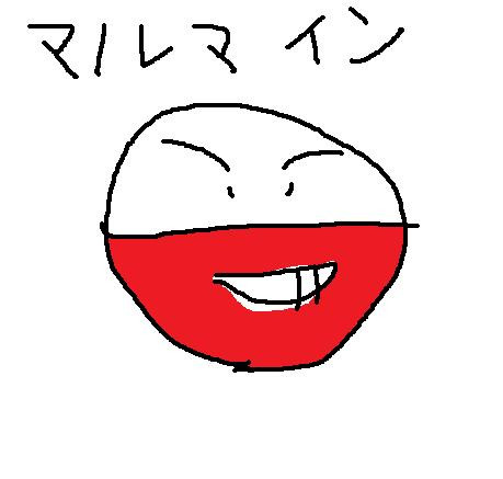 マルマイン ニコニコ静画 イラスト