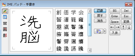 創価学会 IMEパッド 手書き