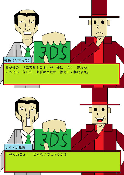 レイトン教授と売れないゲーム機 その１ S John さんのイラスト ニコニコ静画 イラスト