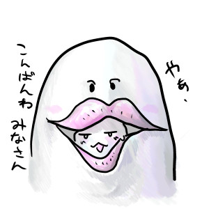 くちびるおばけ ちくぼん さんのイラスト ニコニコ静画 イラスト