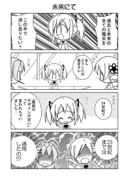 まどか1ページ漫画1