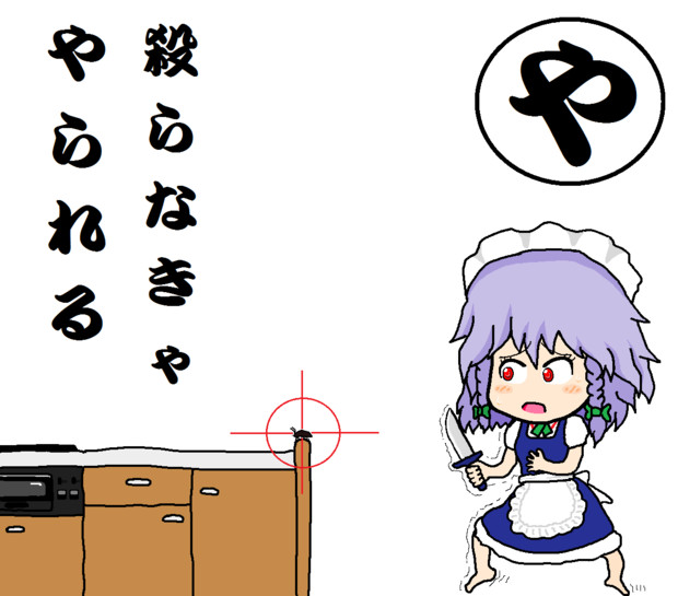 東方かるた「や」