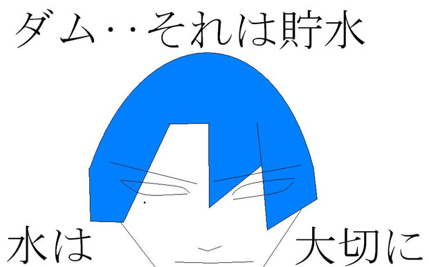 節水にご協力を Kaito さんのイラスト ニコニコ静画 イラスト