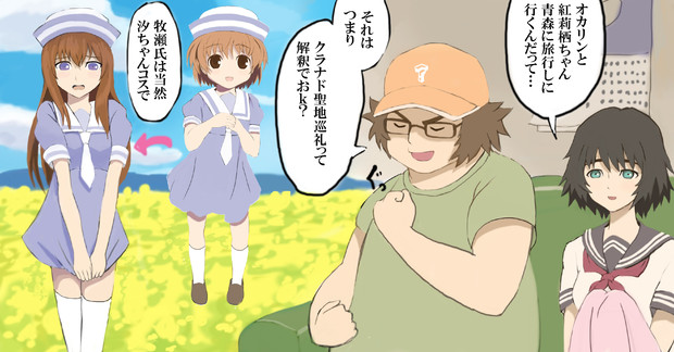 シュタインズゲート アフター せみたぬ さんのイラスト ニコニコ静画 イラスト