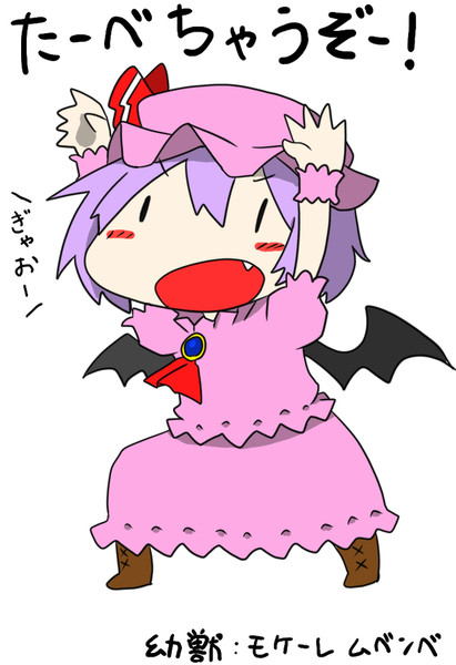 幼獣 モケーレムベンベ サラダせんべい さんのイラスト ニコニコ静画 イラスト