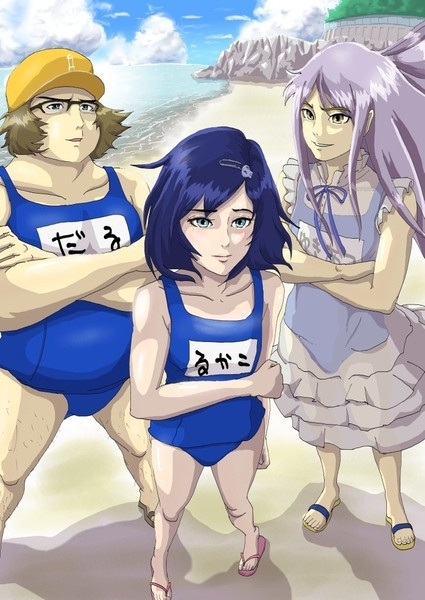 だが男だ ハイパーニート さんのイラスト ニコニコ静画 イラスト