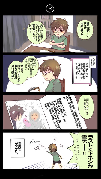 僕と雪男とおしゃべりなまこ３ 鉄奈月 さんのイラスト ニコニコ静画 イラスト
