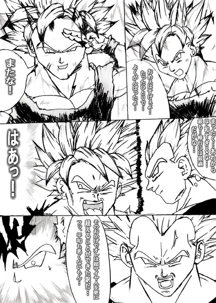 試しにドラゴンボールの続きを考えてみた 其之壱 仮題 ドラゴンボールx ぐるたみんを守り隊 さんのイラスト ニコニコ静画 イラスト