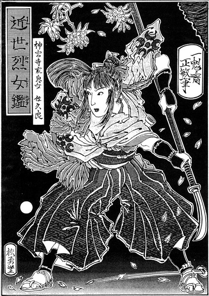 浮世絵 近世烈女鑑 神宮寺家息女 佐久良 サクラ大戦 一魁斎 さんのイラスト ニコニコ静画 イラスト