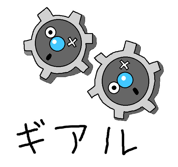 ギアル とも さんのイラスト ニコニコ静画 イラスト