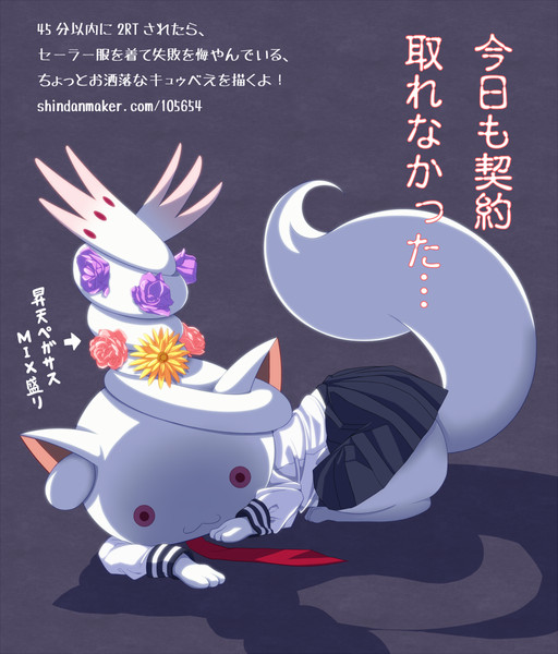 Twitterお題絵 キュゥべえ 九十九 さんのイラスト ニコニコ静画 イラスト