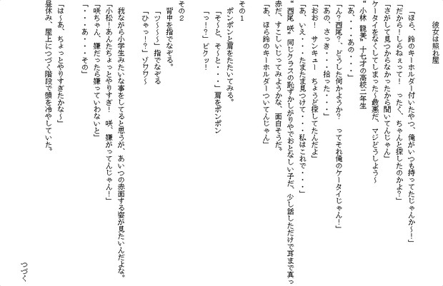 小説 彼女は照れ屋 1 ニコニコ静画 イラスト
