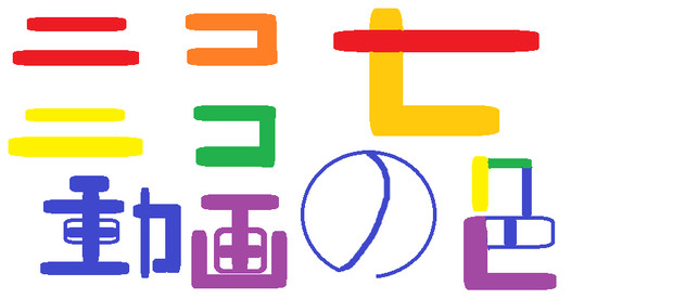 ニコニコ動画の七色 怪異似 ケイジ さんのイラスト ニコニコ静画 イラスト