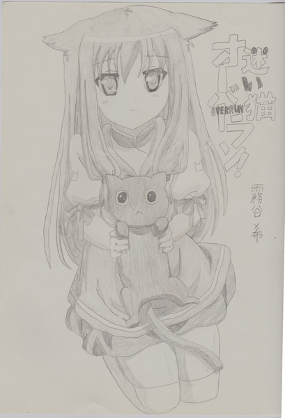 霧谷希 迷い猫オーバーラン 模写 ろぞ さんのイラスト ニコニコ静画 イラスト