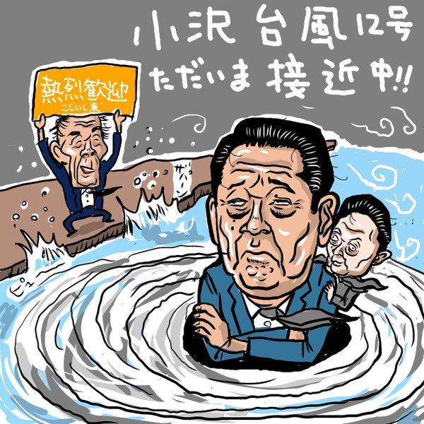 小沢台風接近中