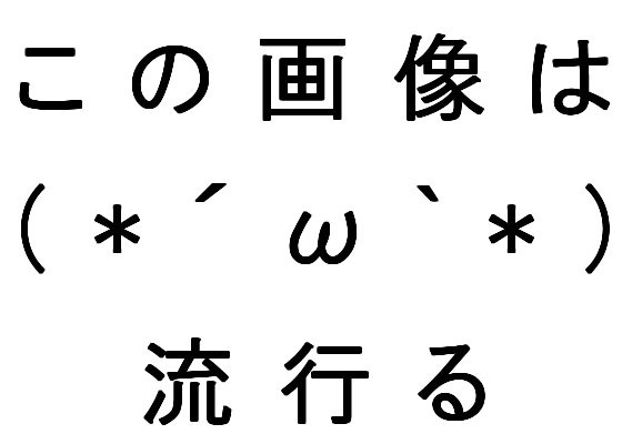 これは流行る(*´ω`*)