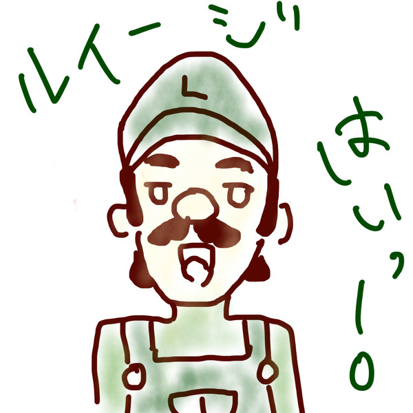ルイージ Ruka さんのイラスト ニコニコ静画 イラスト