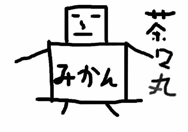 みかんの箱part2 パピtan さんのイラスト ニコニコ静画 イラスト