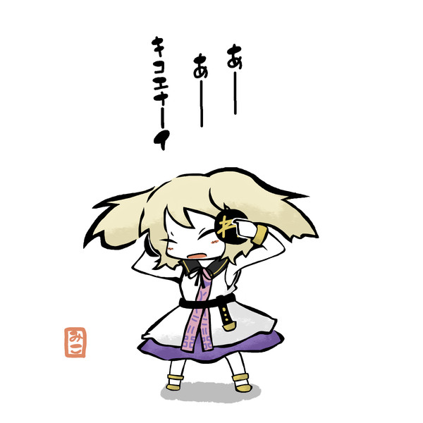 あーあー ｷｺｴﾅｰｲ お紙 さんのイラスト ニコニコ静画 イラスト
