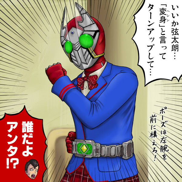 変身ポーズ指南中(仮面ライダー都市伝説編)