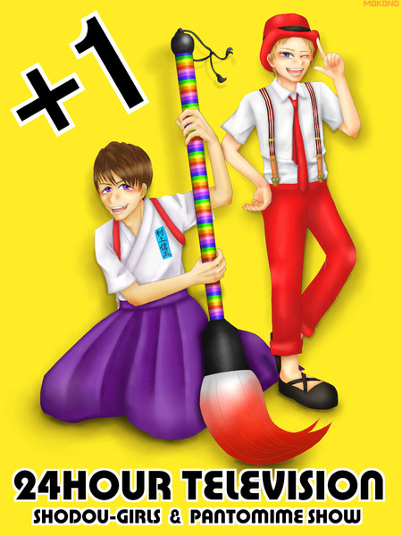 関ジャニ ヒナさん安くん 24時間テレビ モコノ さんのイラスト ニコニコ静画 イラスト