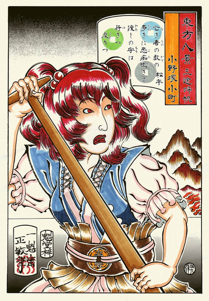 浮世絵 東方八景 三途帰帆 小野塚小町 東方 一魁斎 さんのイラスト ニコニコ静画 イラスト