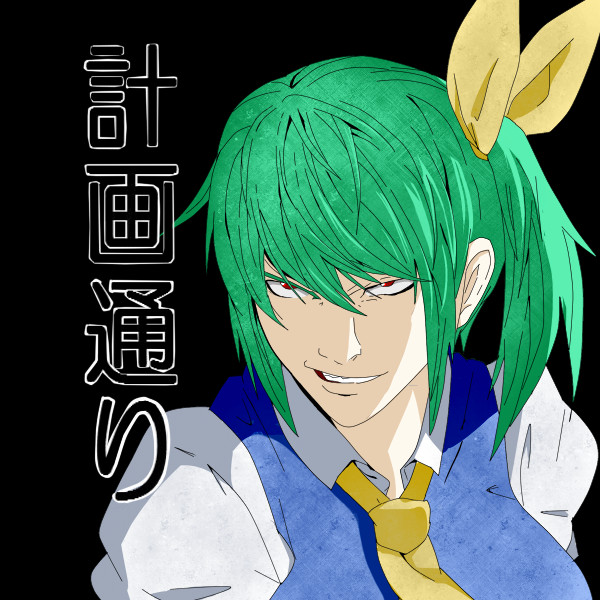 新世界の大妖精 くろむ さんのイラスト ニコニコ静画 イラスト