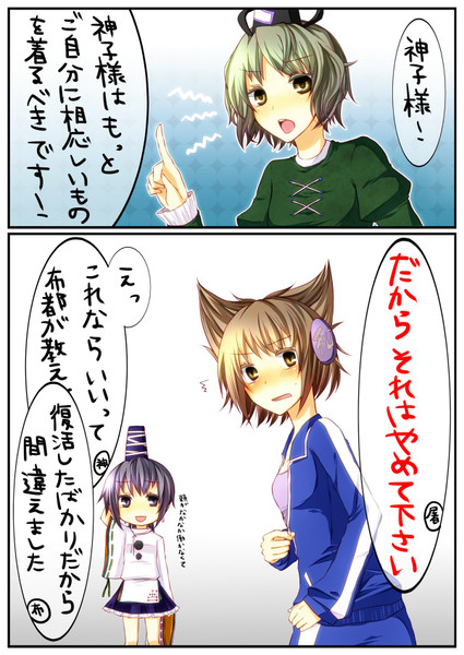 神子様には もさお さんのイラスト ニコニコ静画 イラスト