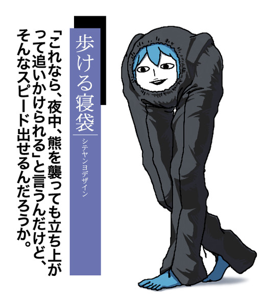 歩ける寝袋 ニコニコ静画 イラスト