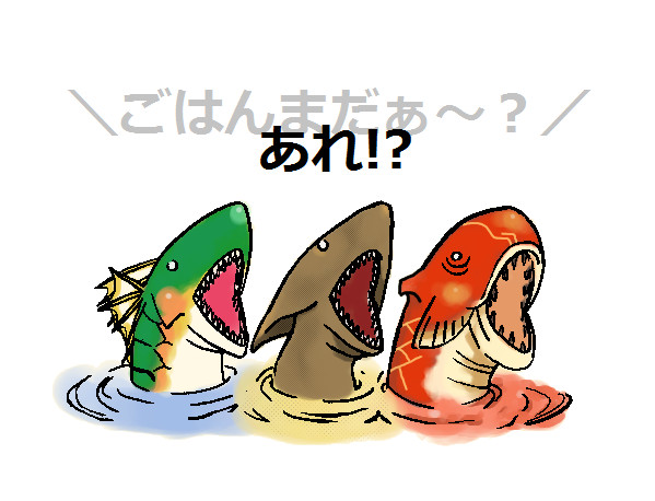 腹減り魚竜種 亜種 犬威猫丸 さんのイラスト ニコニコ静画 イラスト