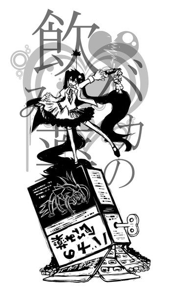 バカの飲み薬 ウヅネ さんのイラスト ニコニコ静画 イラスト