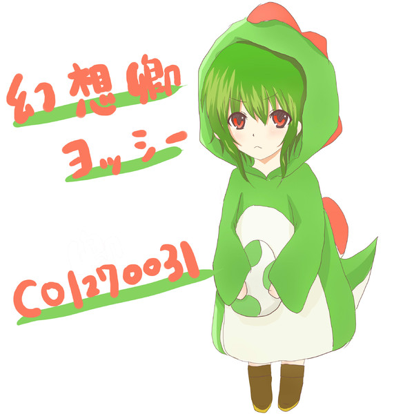 0以上 ヨッシー イラスト 簡単 写真素材 フォトライブラリー
